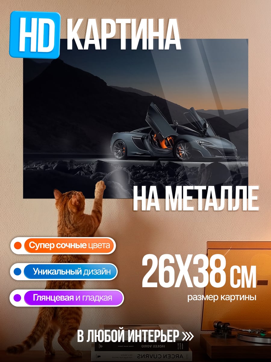 Картина на металле Суперкар ночью