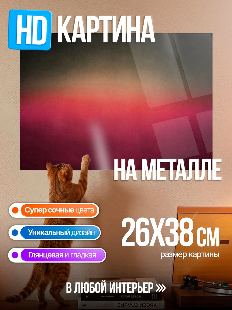 Картина на металле абстрактный градиентный фон