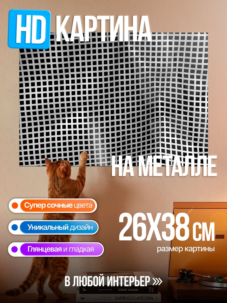 Картина на металле сетчатый узор