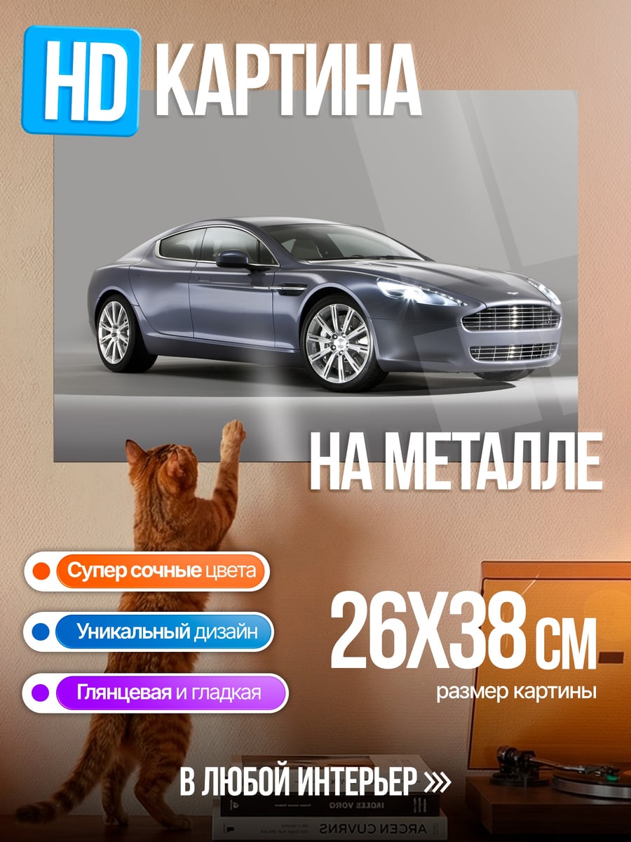 Картина на металле спортивный автомобиль