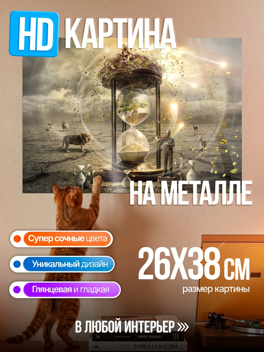 Картина на металле песочные часы времени