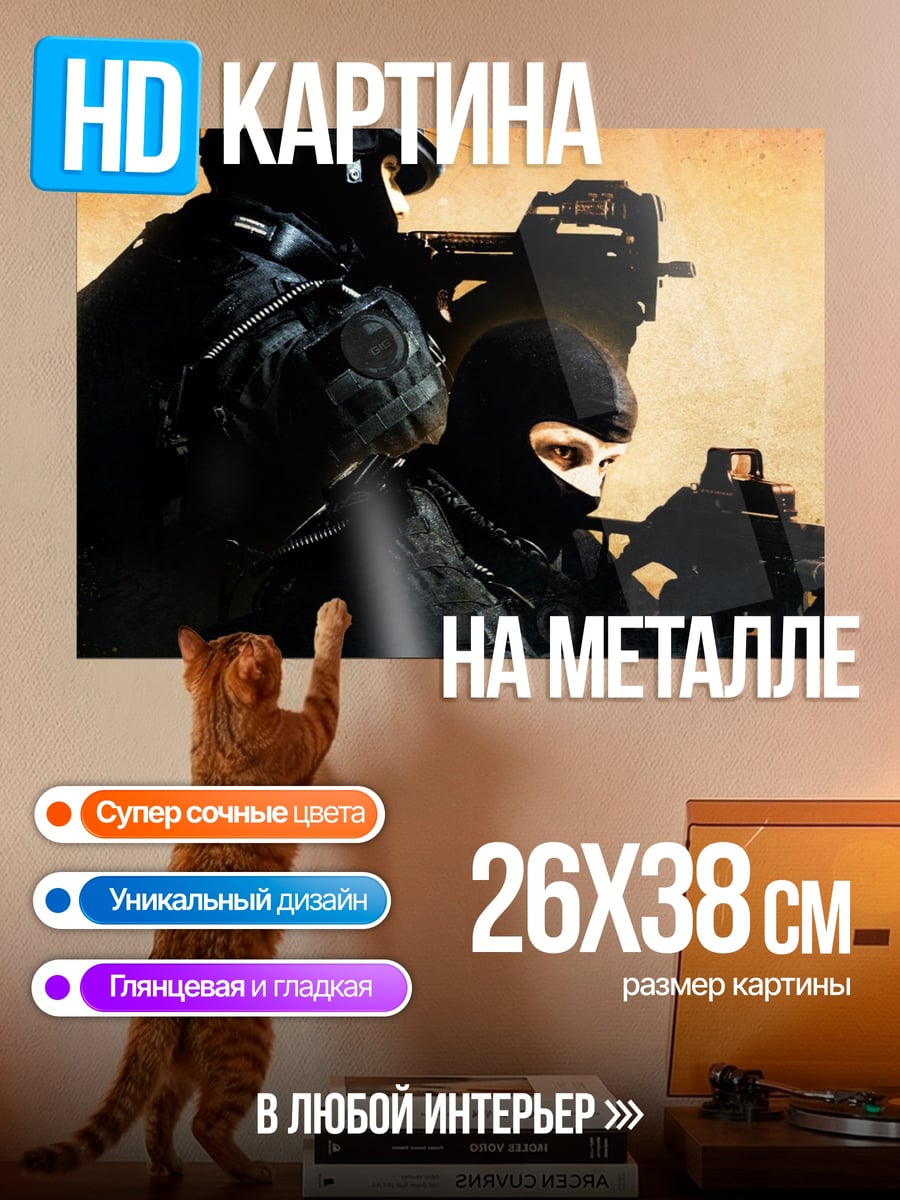 Картина на металле спецназ с оружием
