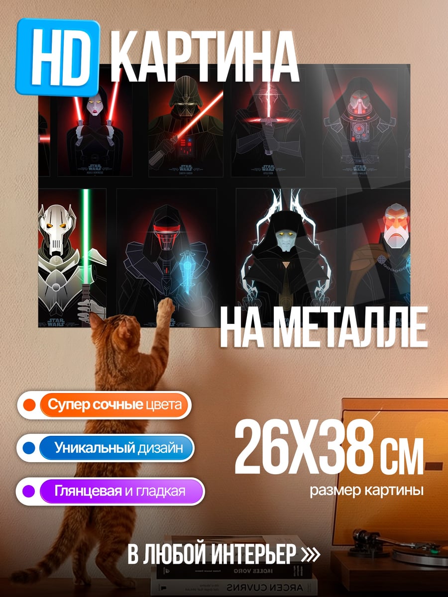 Картина на металле ситхи со световыми мечами