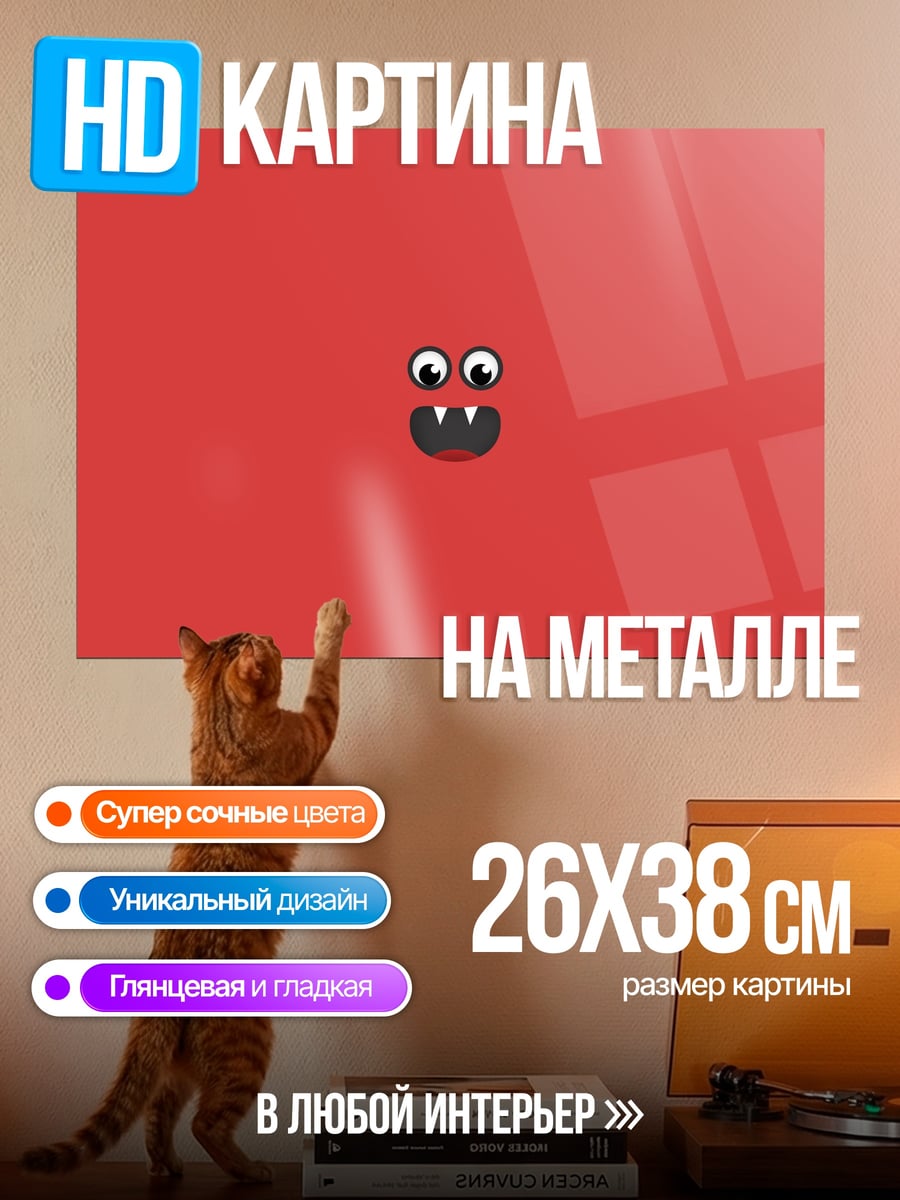 Картина на металле красный монстр лицо