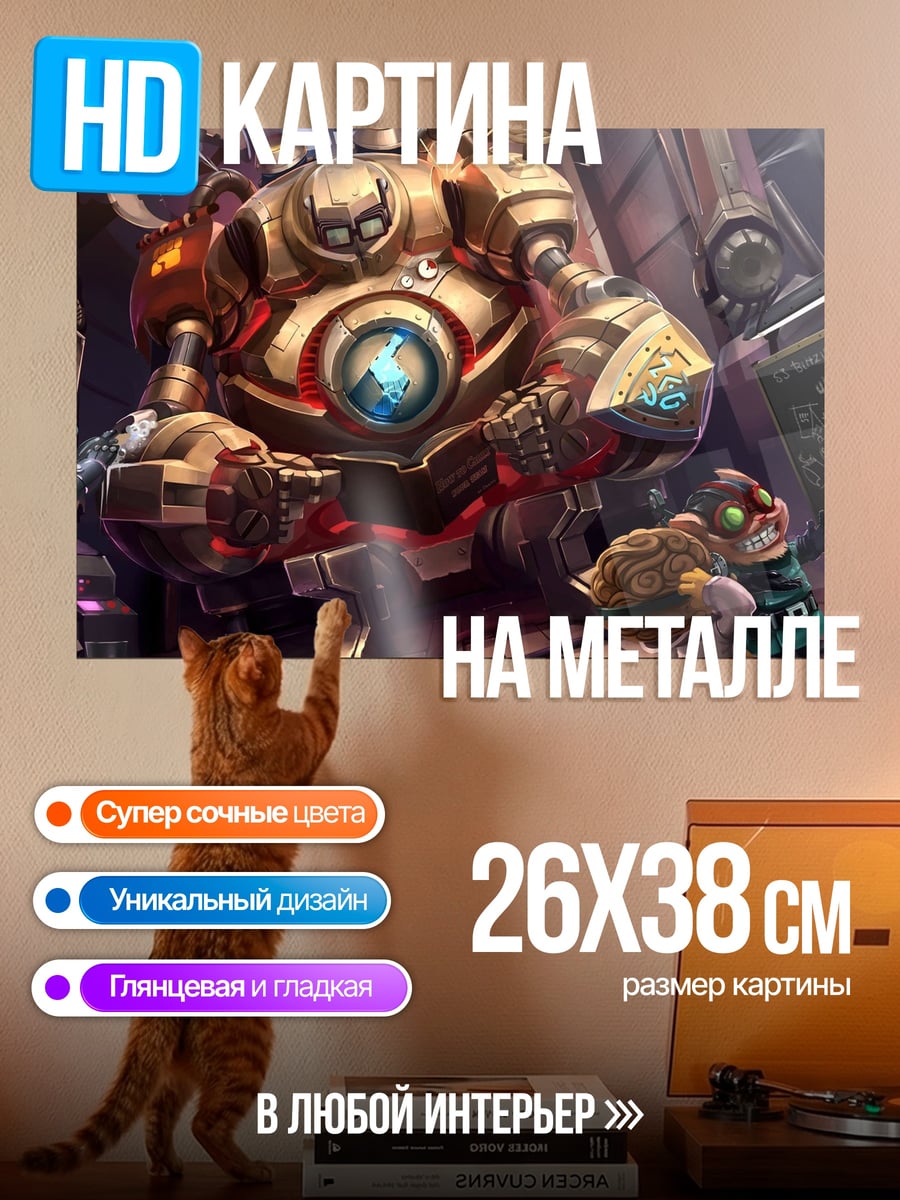 Картина на металле Механический гигант