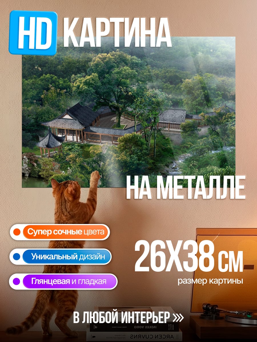 Картина на металле Дом в туманном лесу
