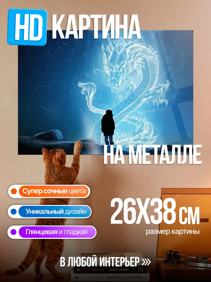 Картина на металле Синий дракон
