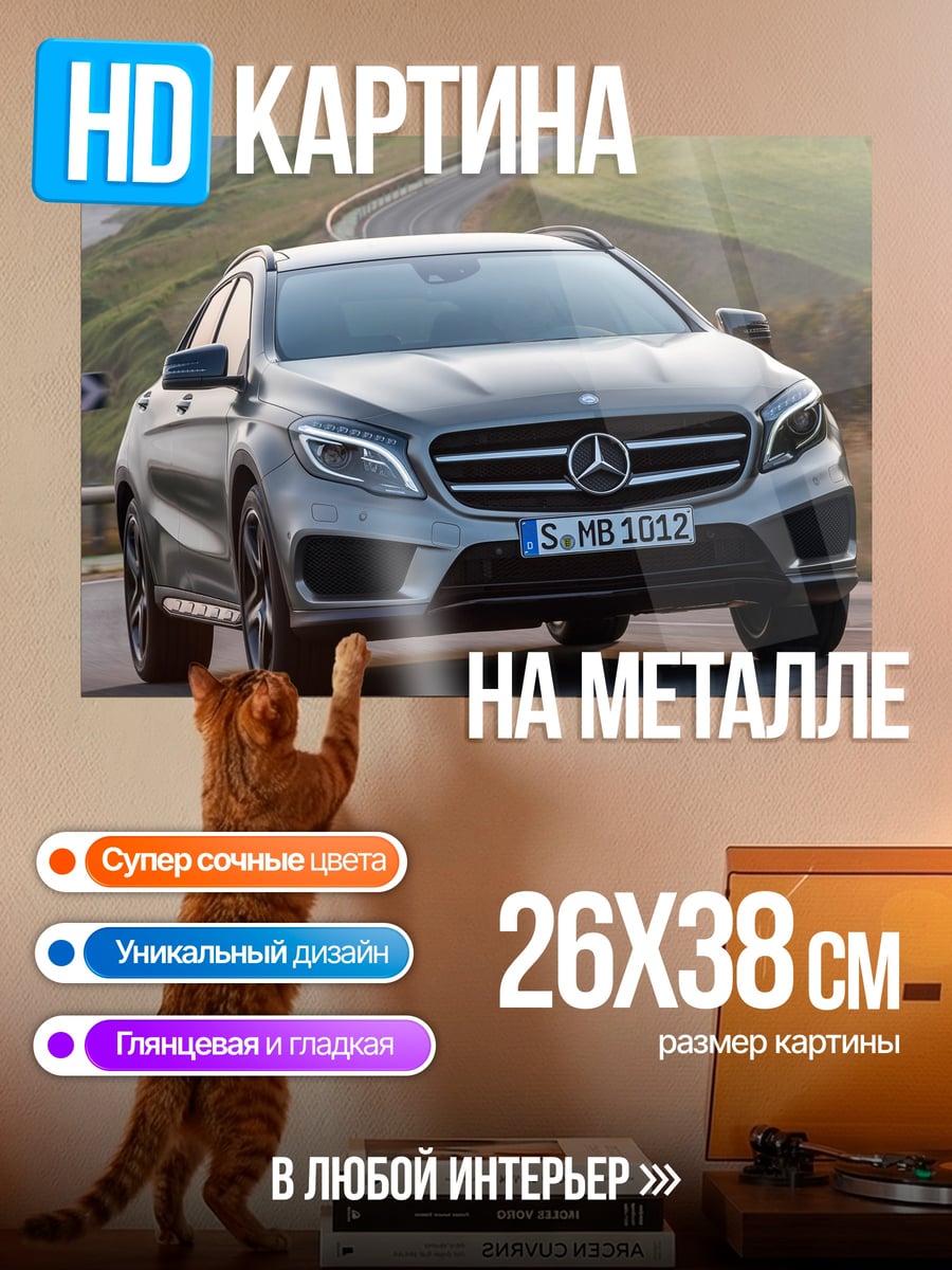 Картина на металле Серебристый мерседес на дороге