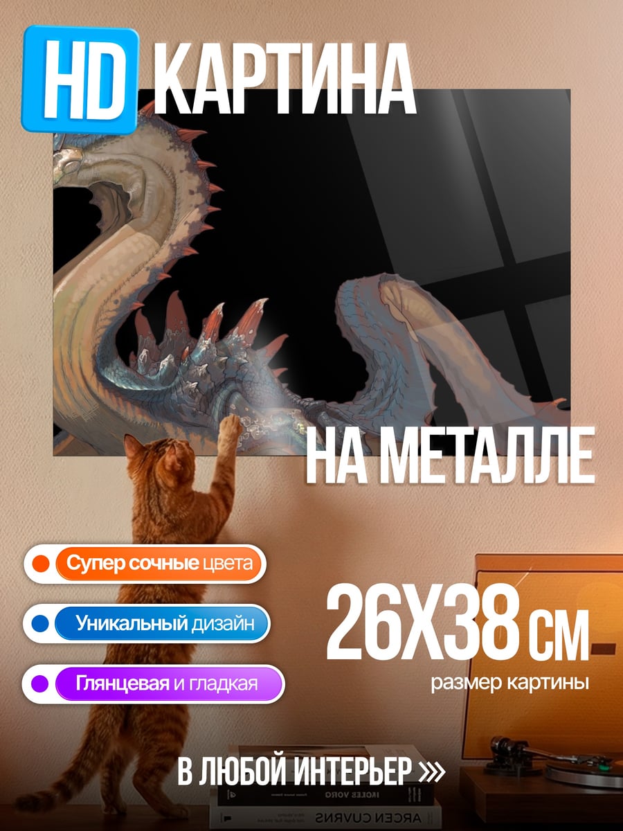 Картина на металле Морской змей
