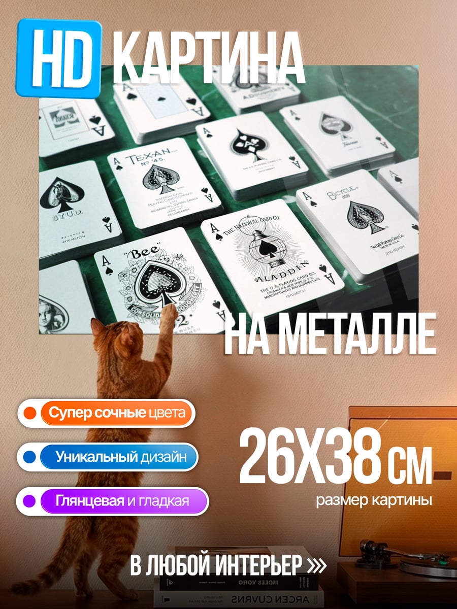 Картина на металле Карты пиковой масти