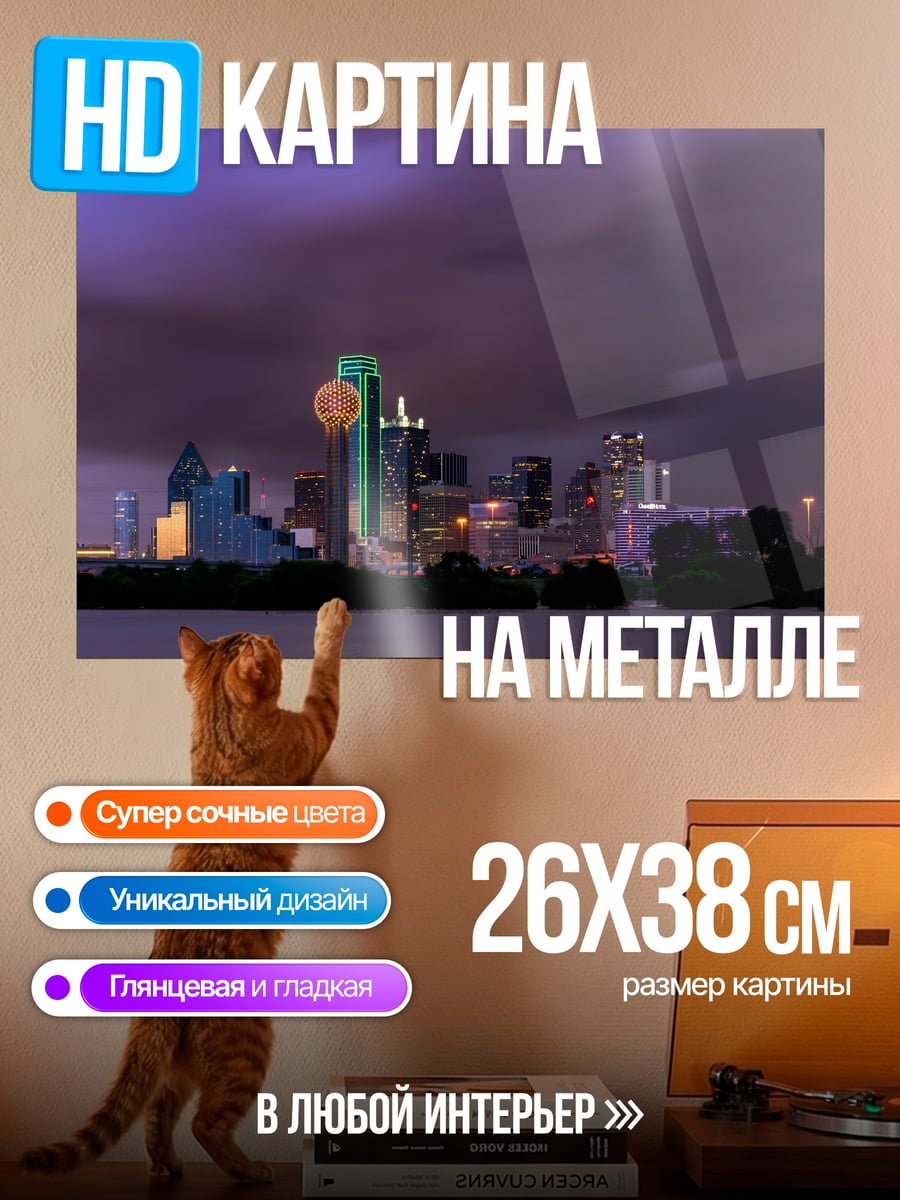 Картина на металле Ночной город