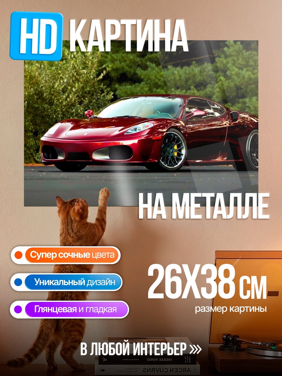 Картина на металле Красный спорткар