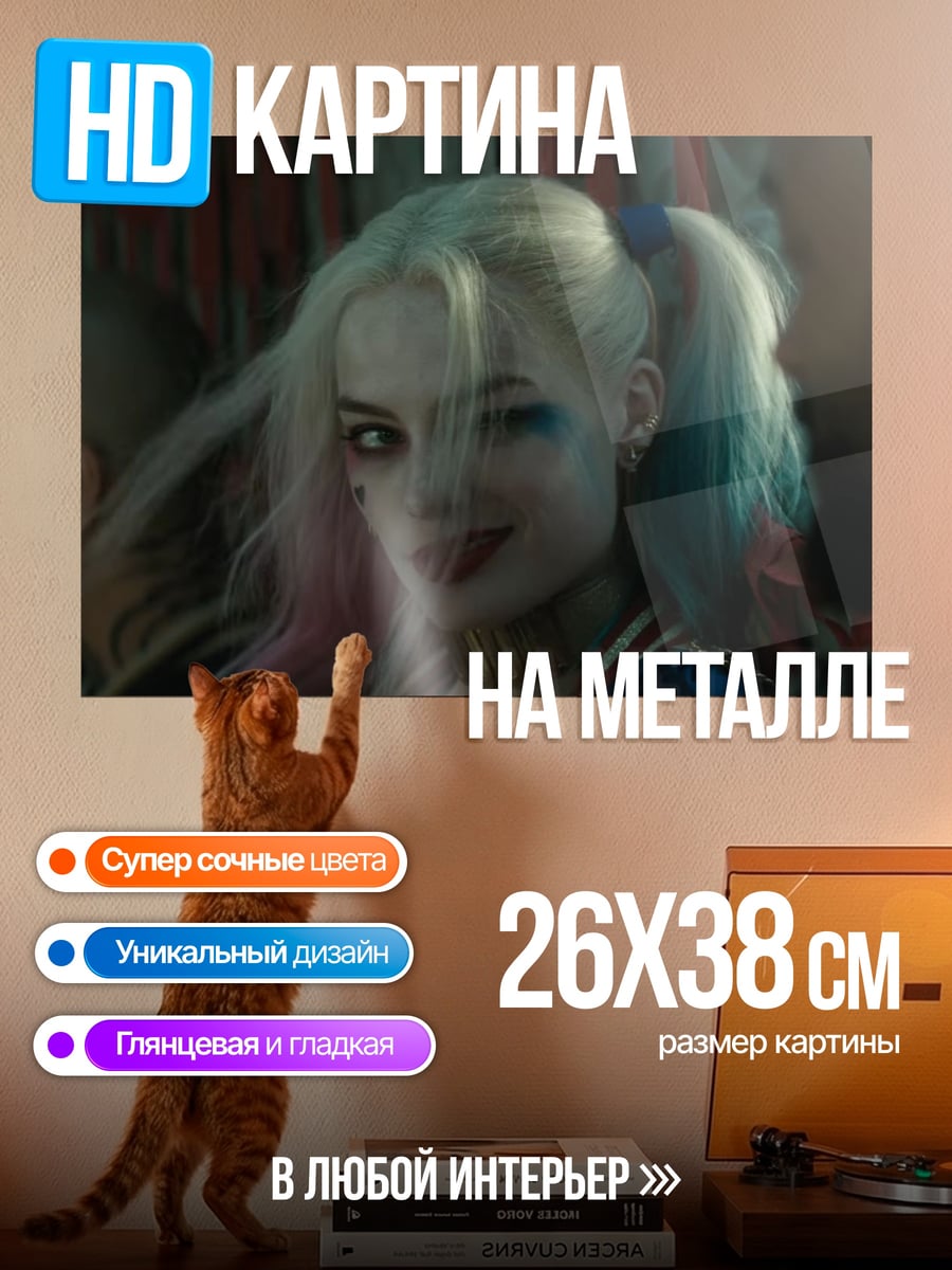 Картина на металле Харли Квинн