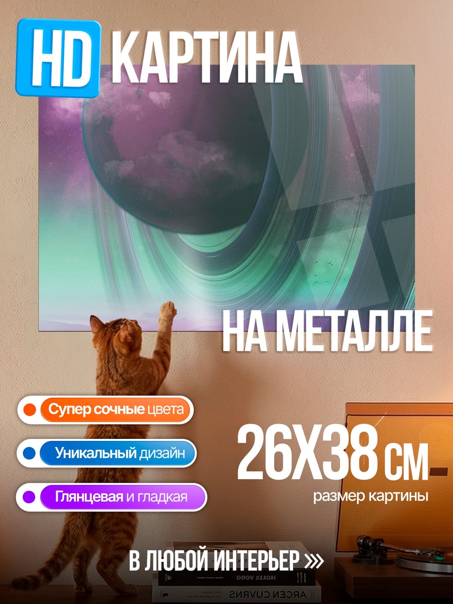 Картина на металле Космический корабль Сатурн