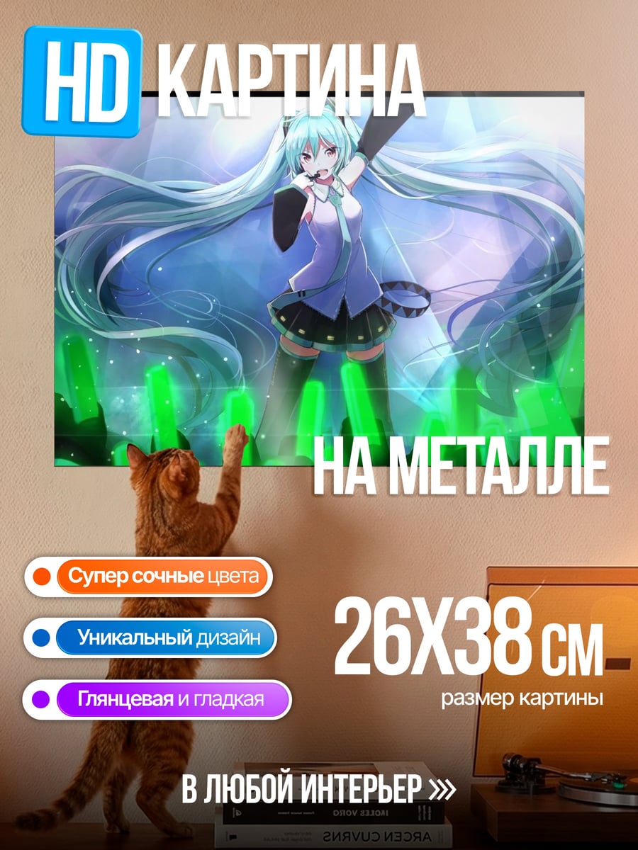 Картина на металле Мику Хацунэ концерт