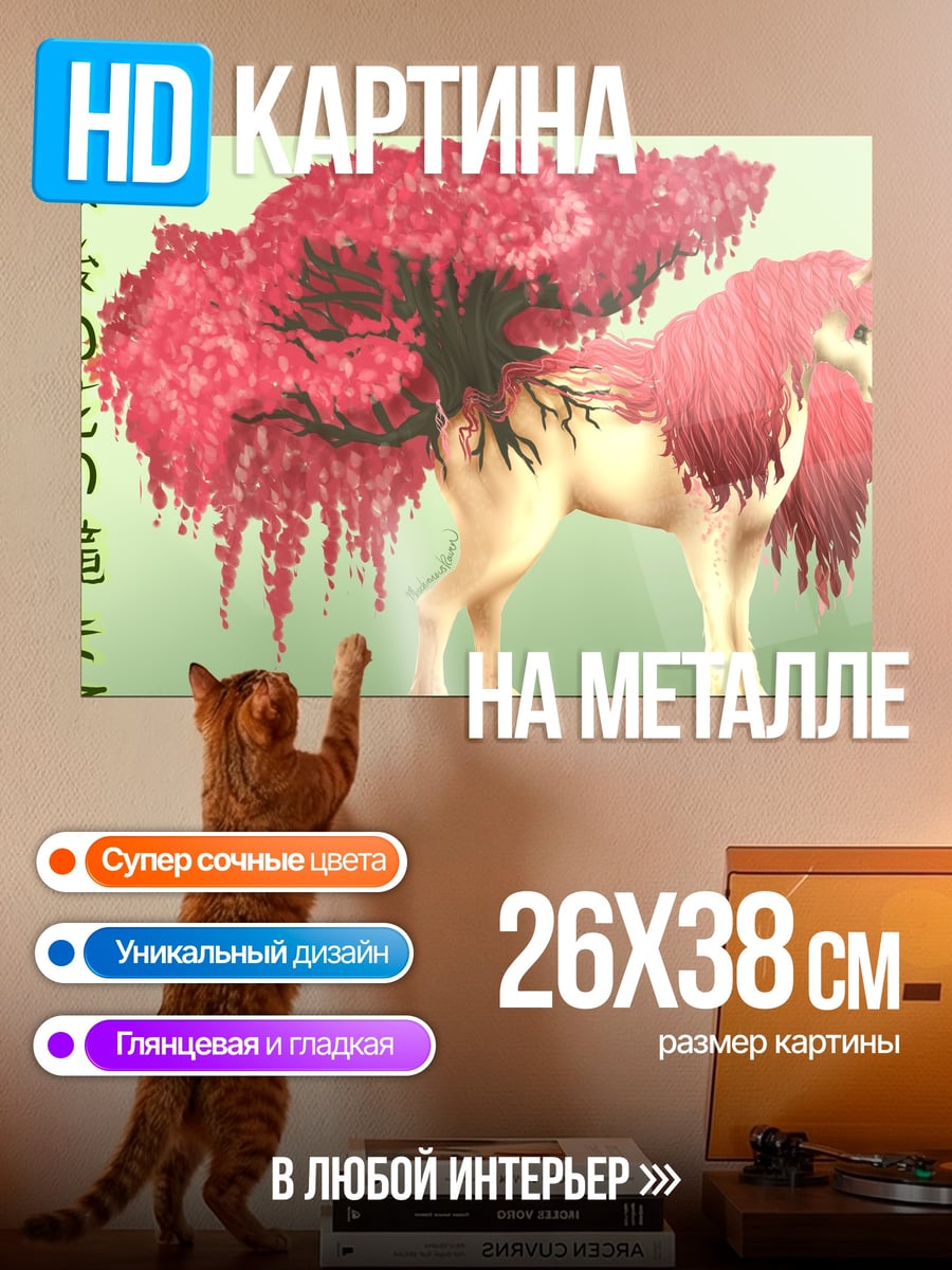 Картина на металле Цветочный единорог
