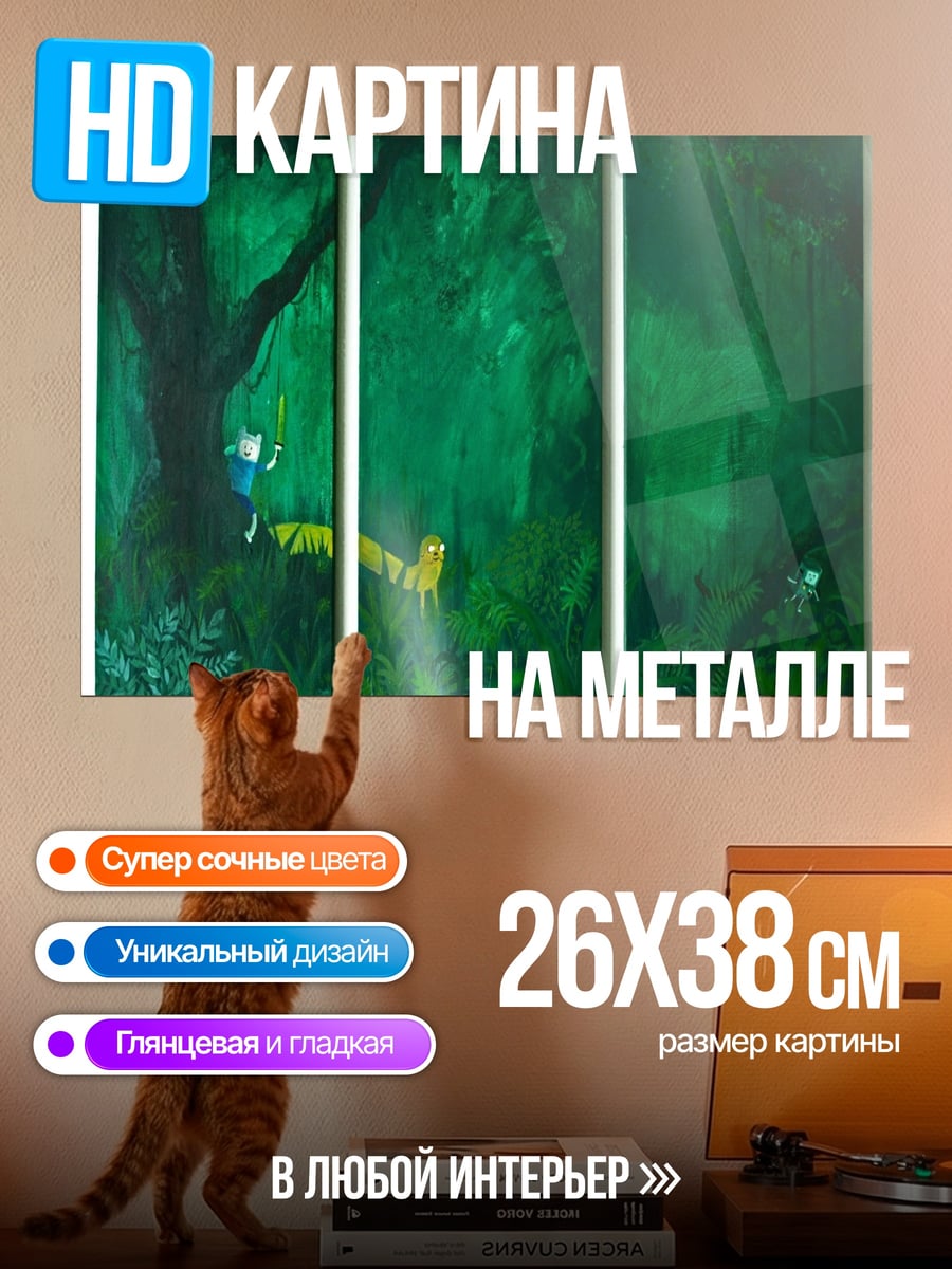 Картина на металле Лесная сказка