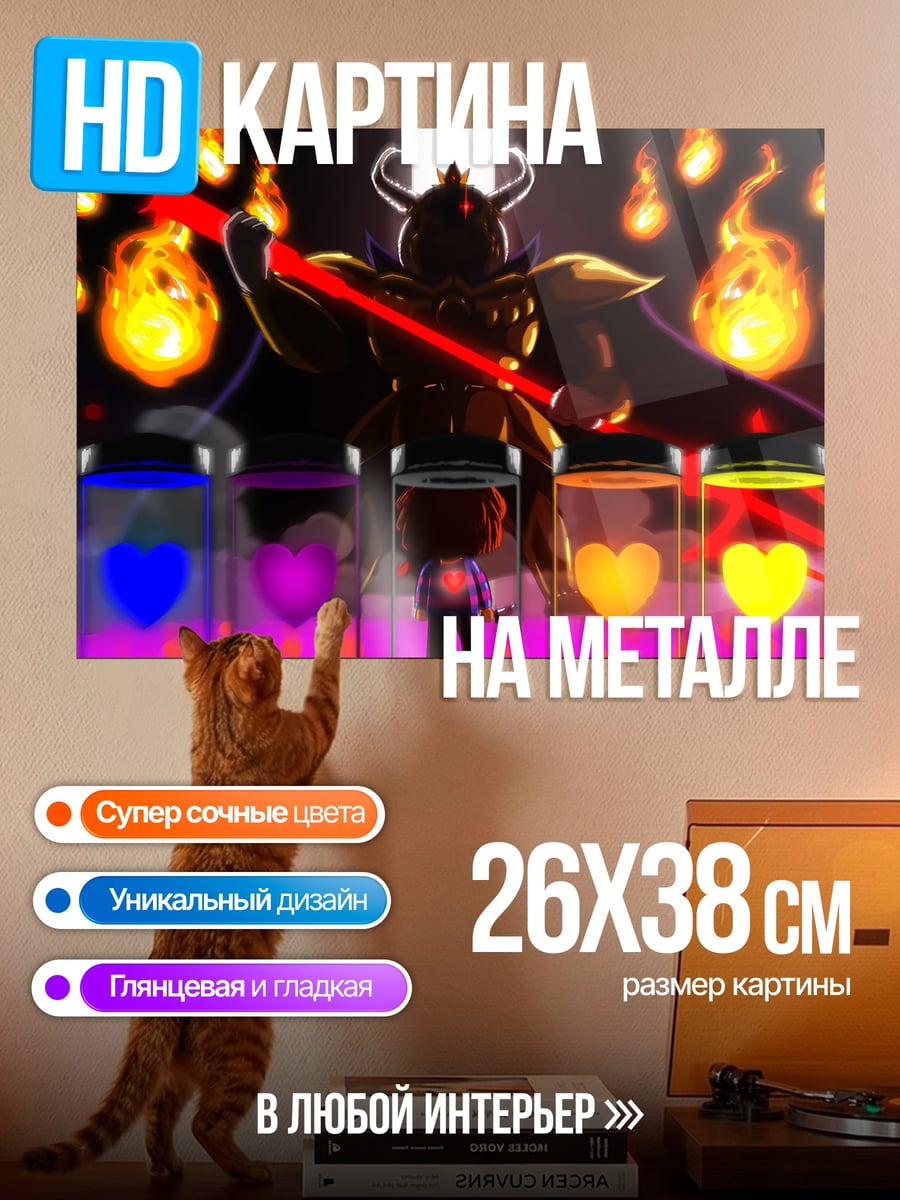Картина на металле Сердца Асгора