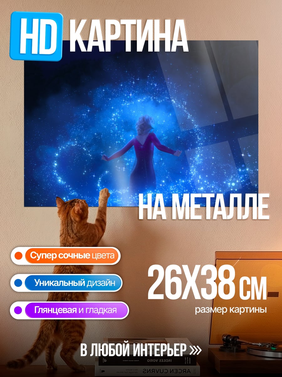 Картина на металле Синяя магия