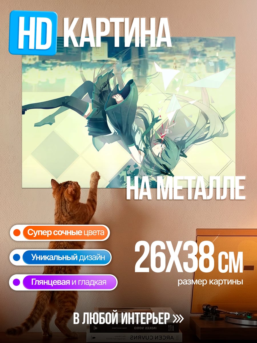Картина на металле две мику