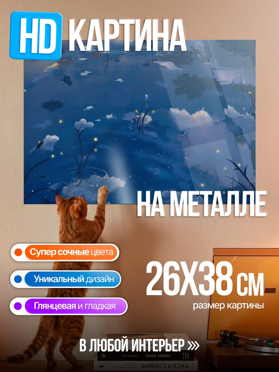 Картина на металле ночная езда