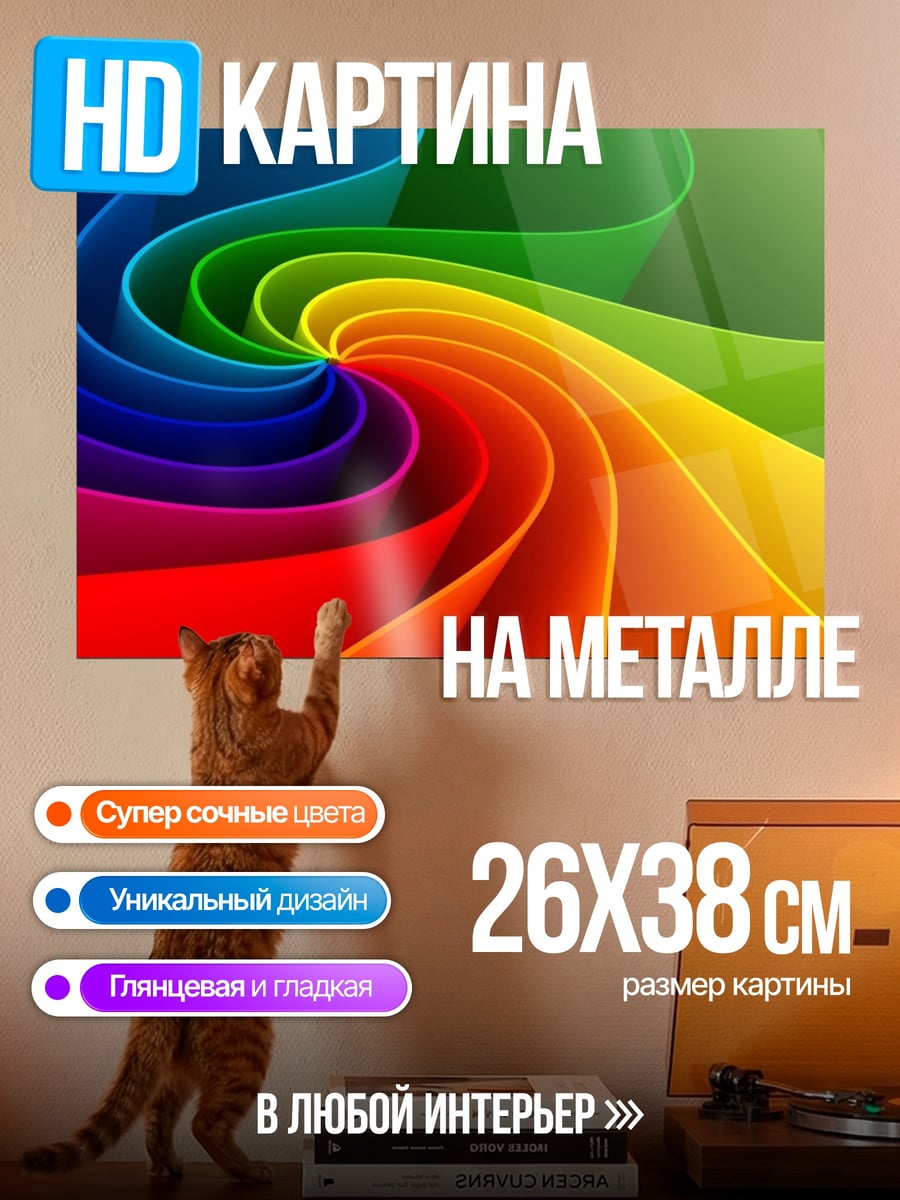 Картина на металле радужный вихрь