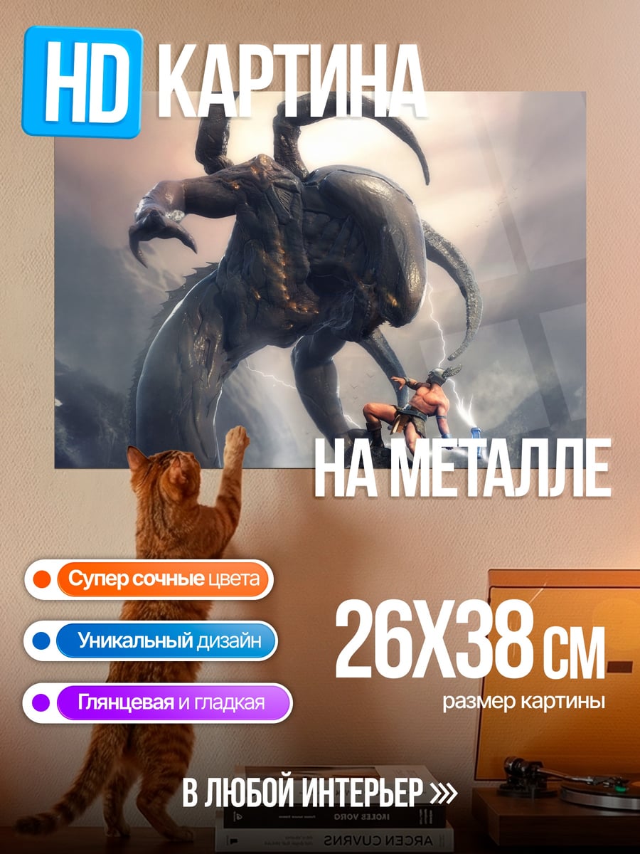 Картина на металле битва с морским чудовищем