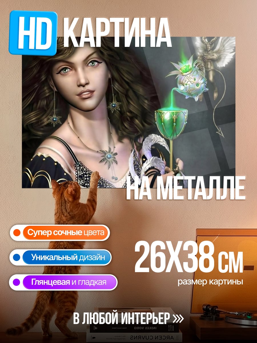 Картина на металле девушка с магическим посохом