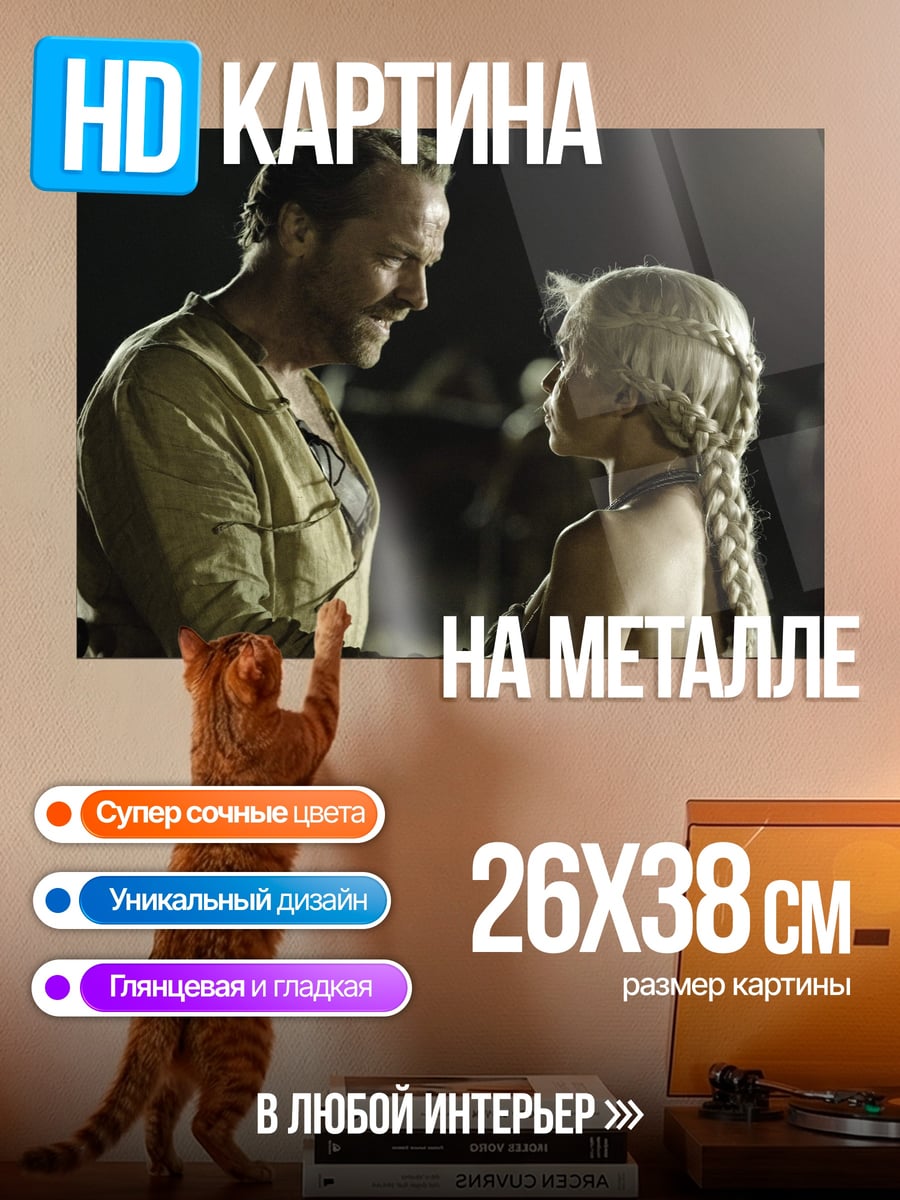 Картина на металле отец и дочь