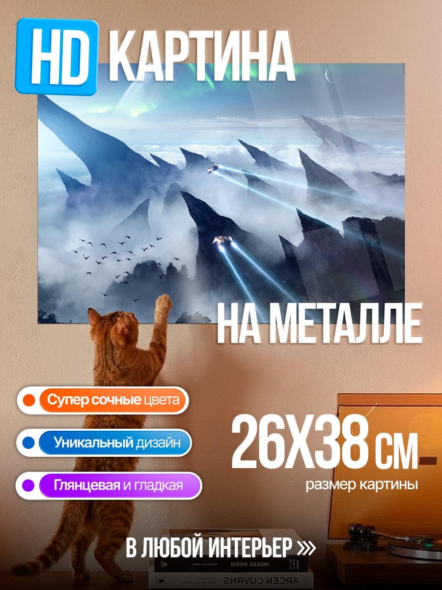Картина на металле инопланетный пейзаж с северным сиянием