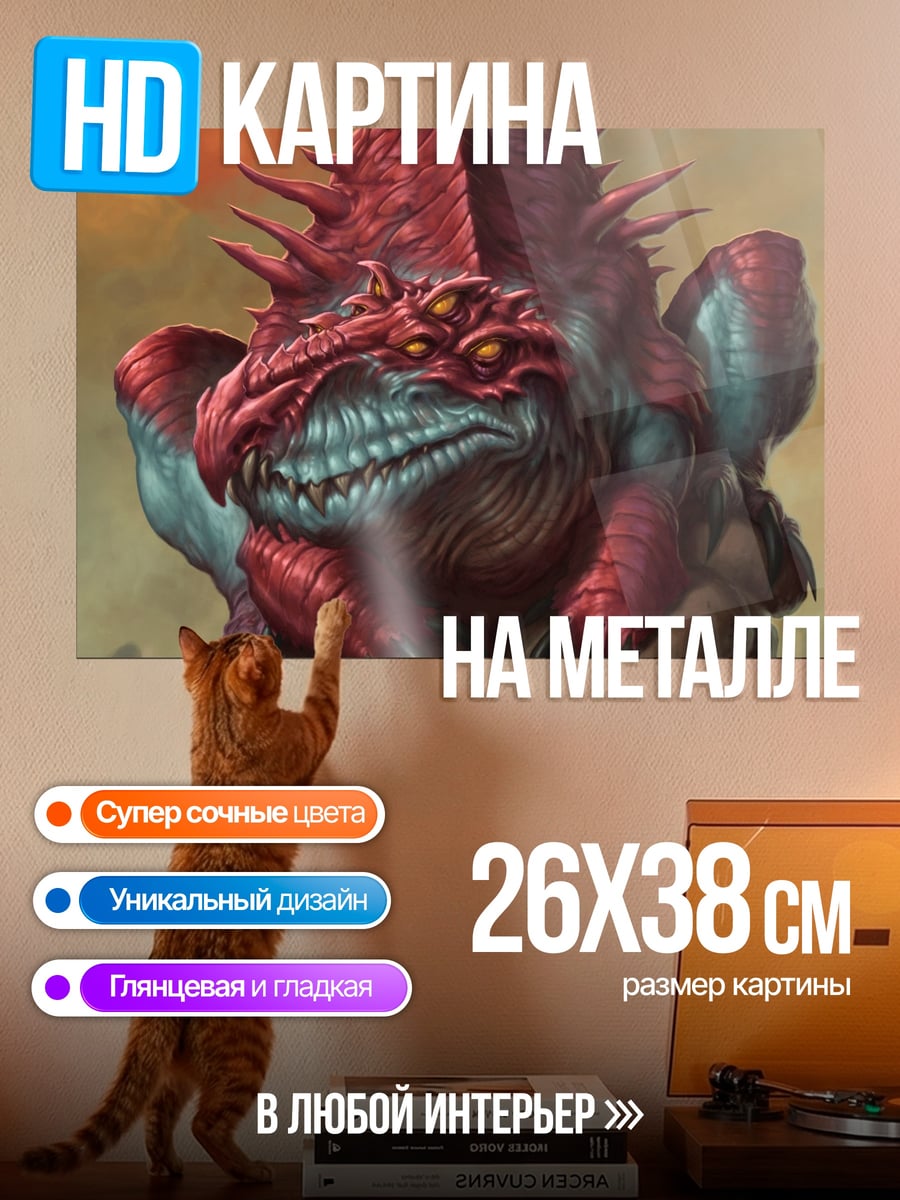 Картина на металле красный монстр с глазами