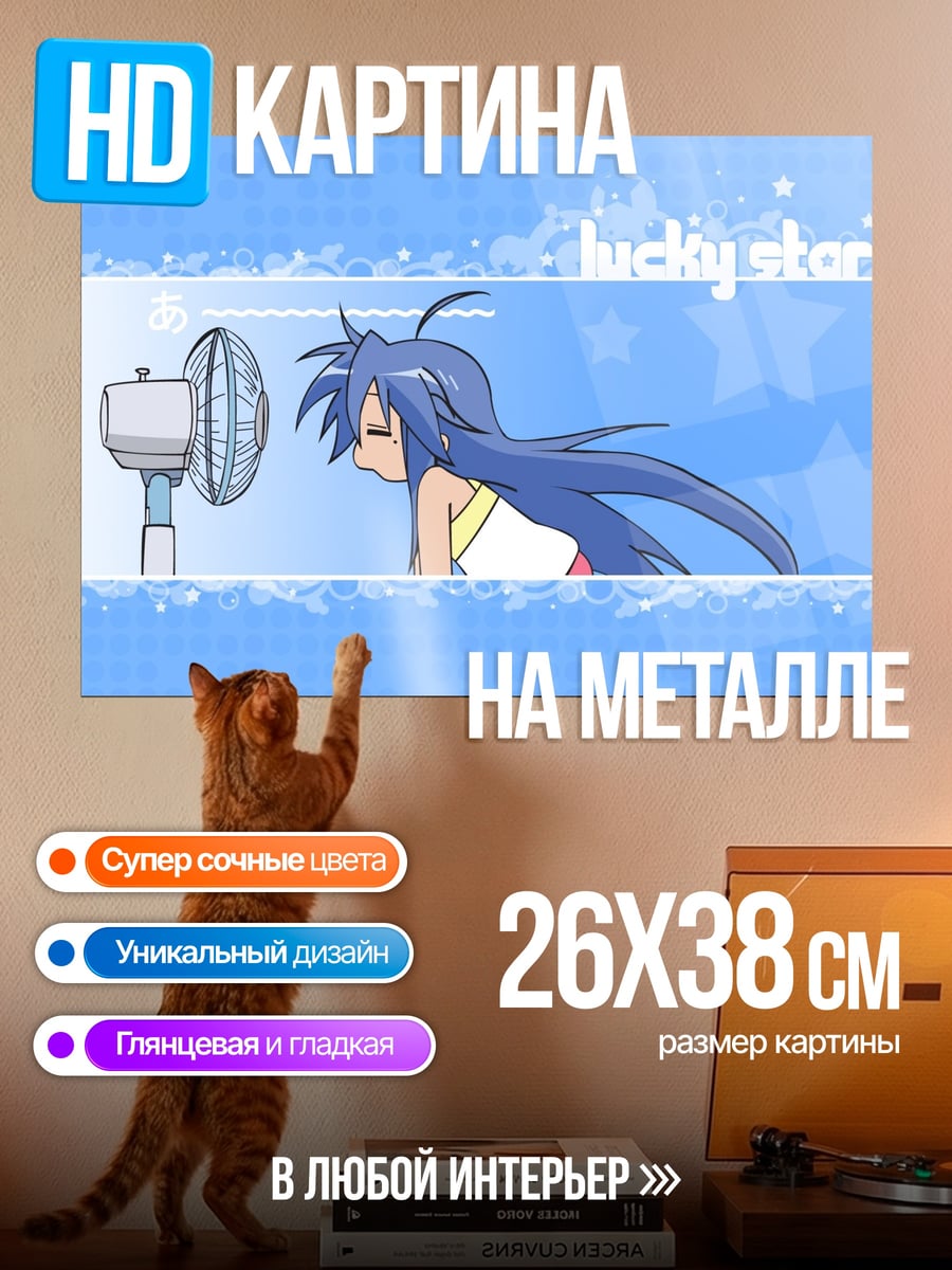 Картина на металле аниме девушка и вентилятор