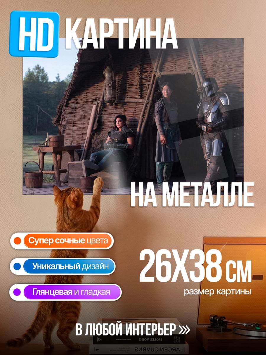 Картина на металле Мандалорец и дети