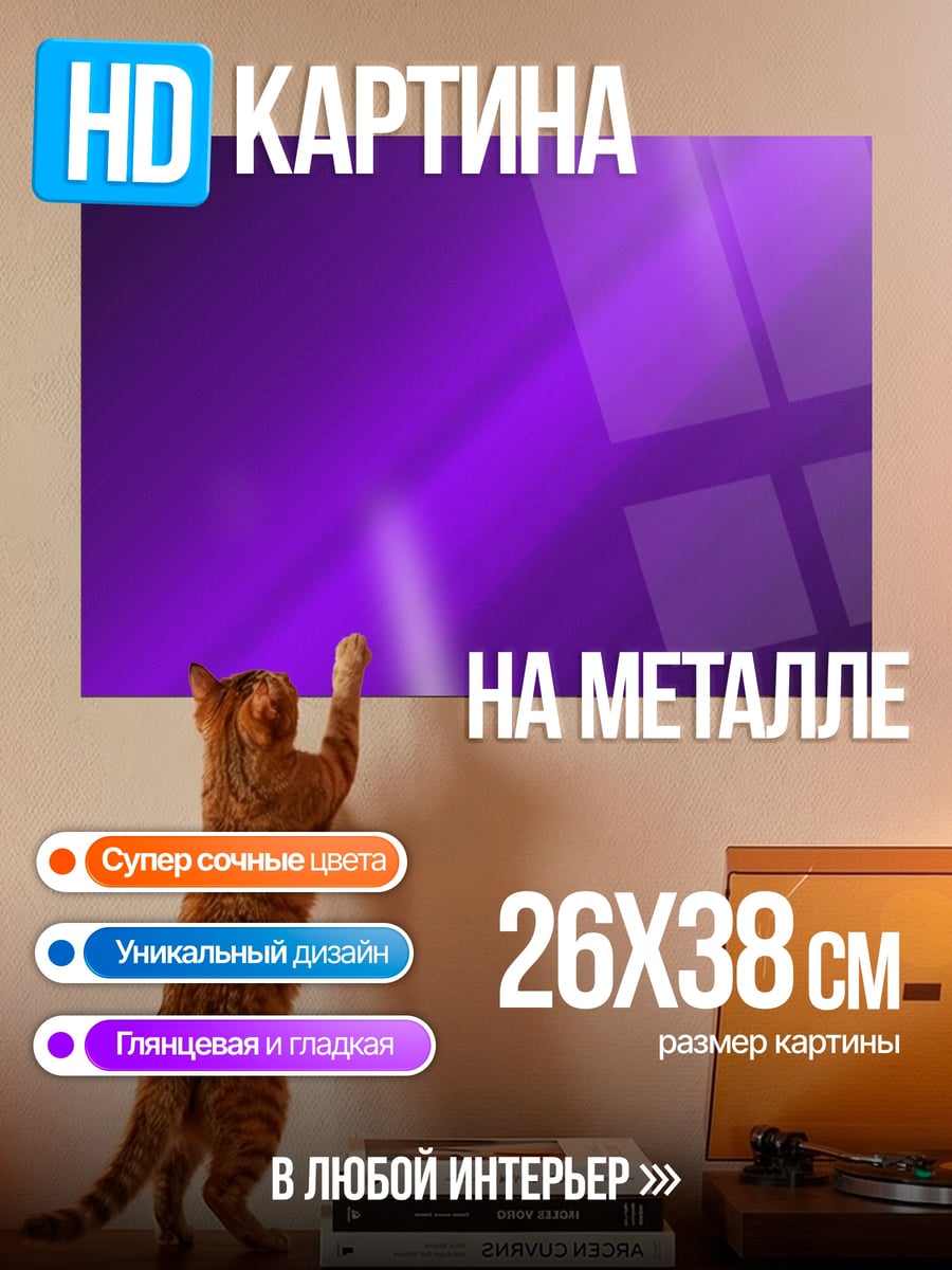 Картина на металле Фиолетовые полосы градиент