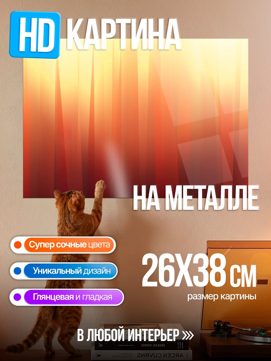 Картина на металле Оранжево-желтые полосы