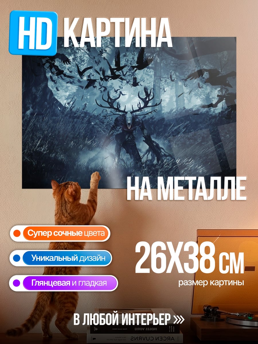 Картина на металле Олень в лесу