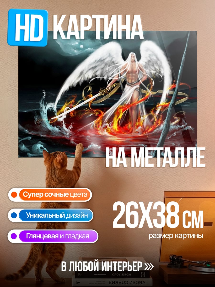 Картина на металле Ангел смерти