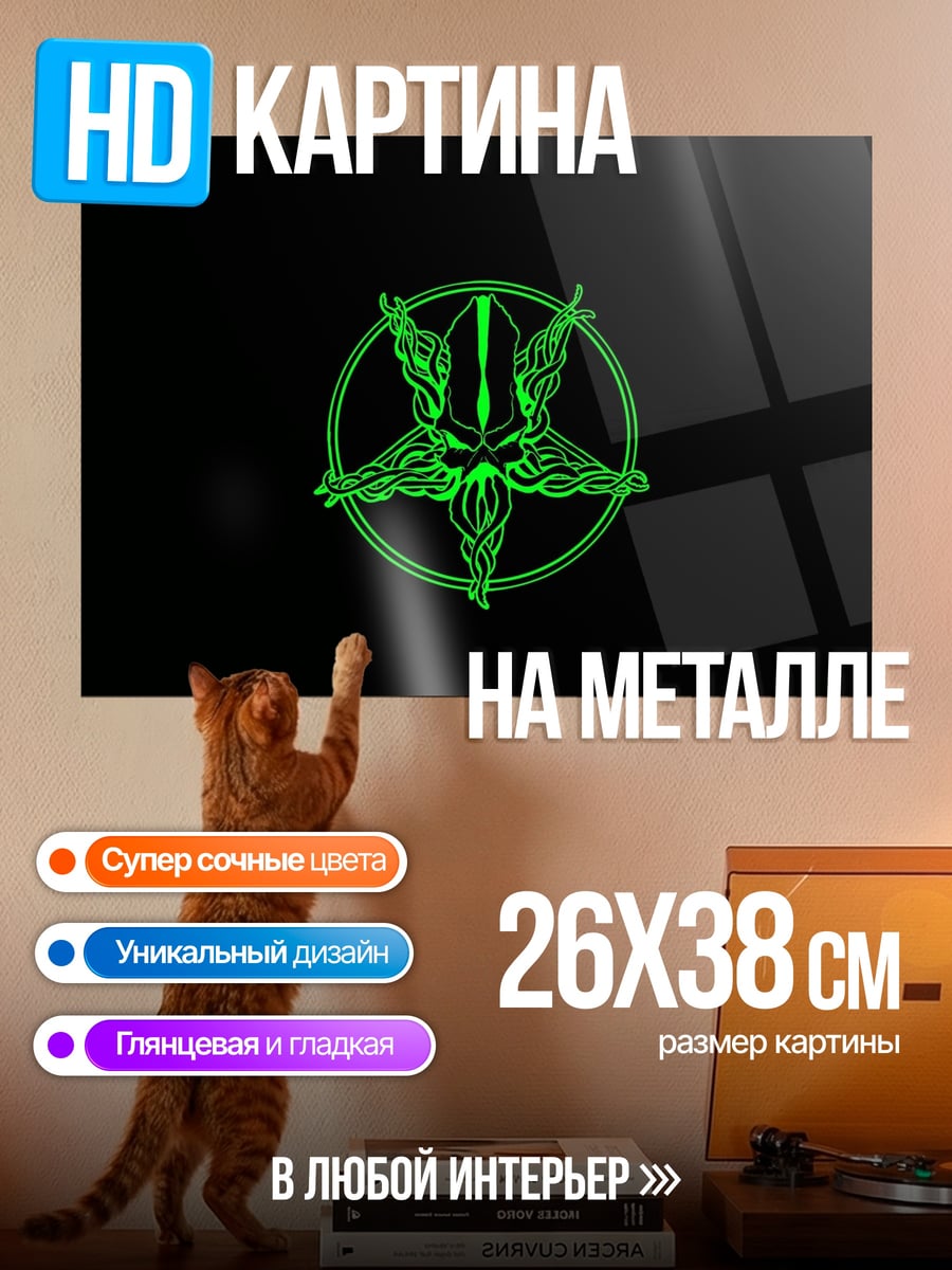 Картина на металле Зеленый пентаграмма