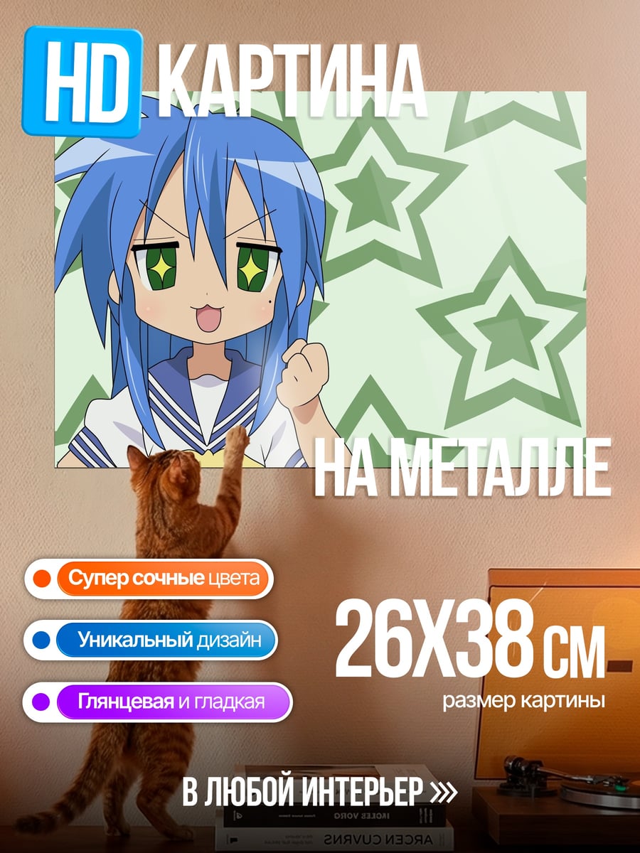 Картина на металле Аниме звезда