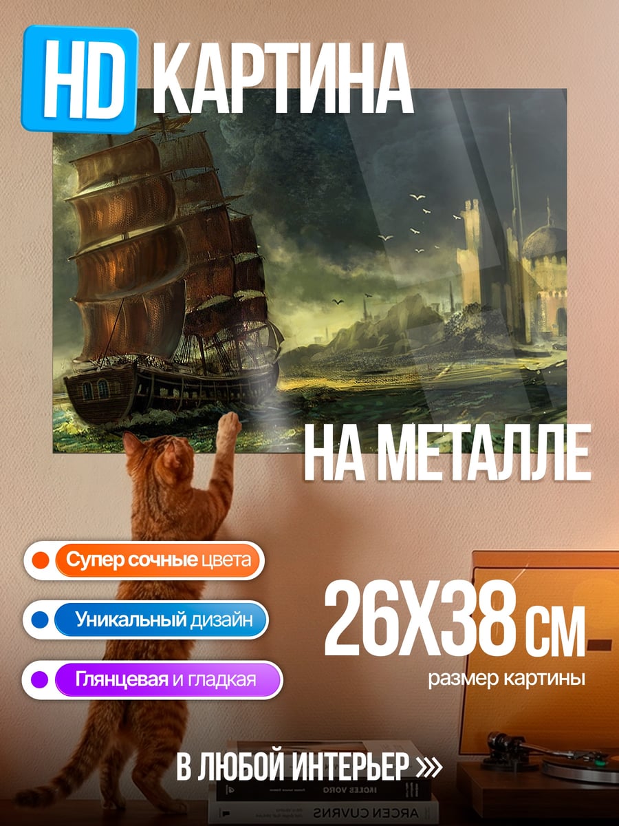 Картина на металле корабль в шторм