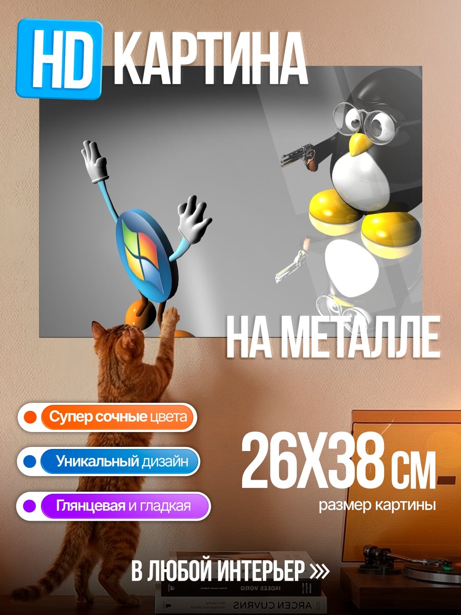 Картина на металле пингвин против окна