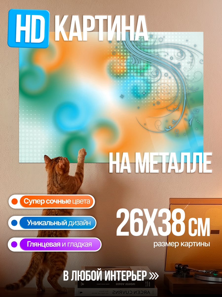 Картина на металле абстрактные вихри