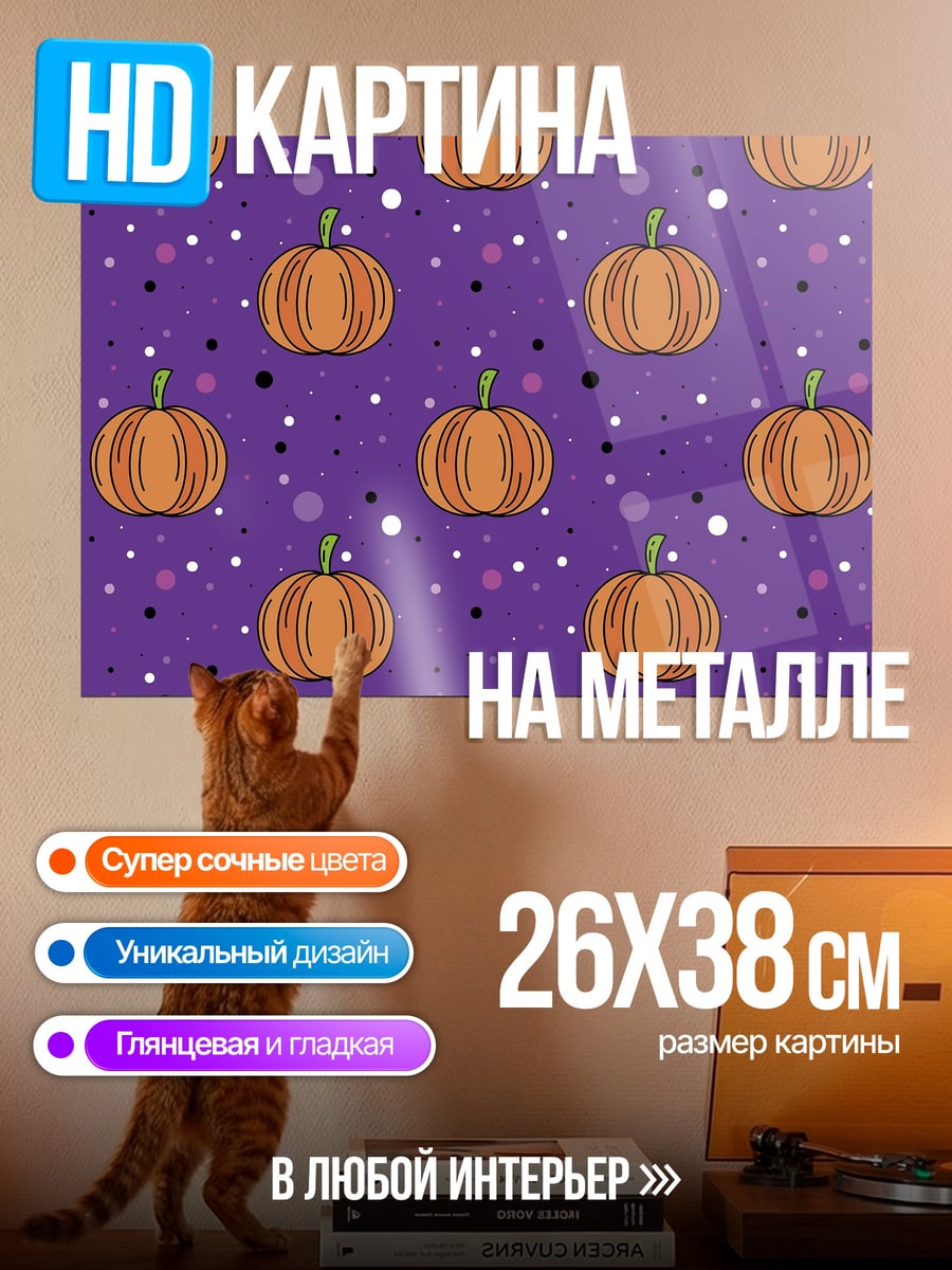 Картина на металле тыква на фиолетовом