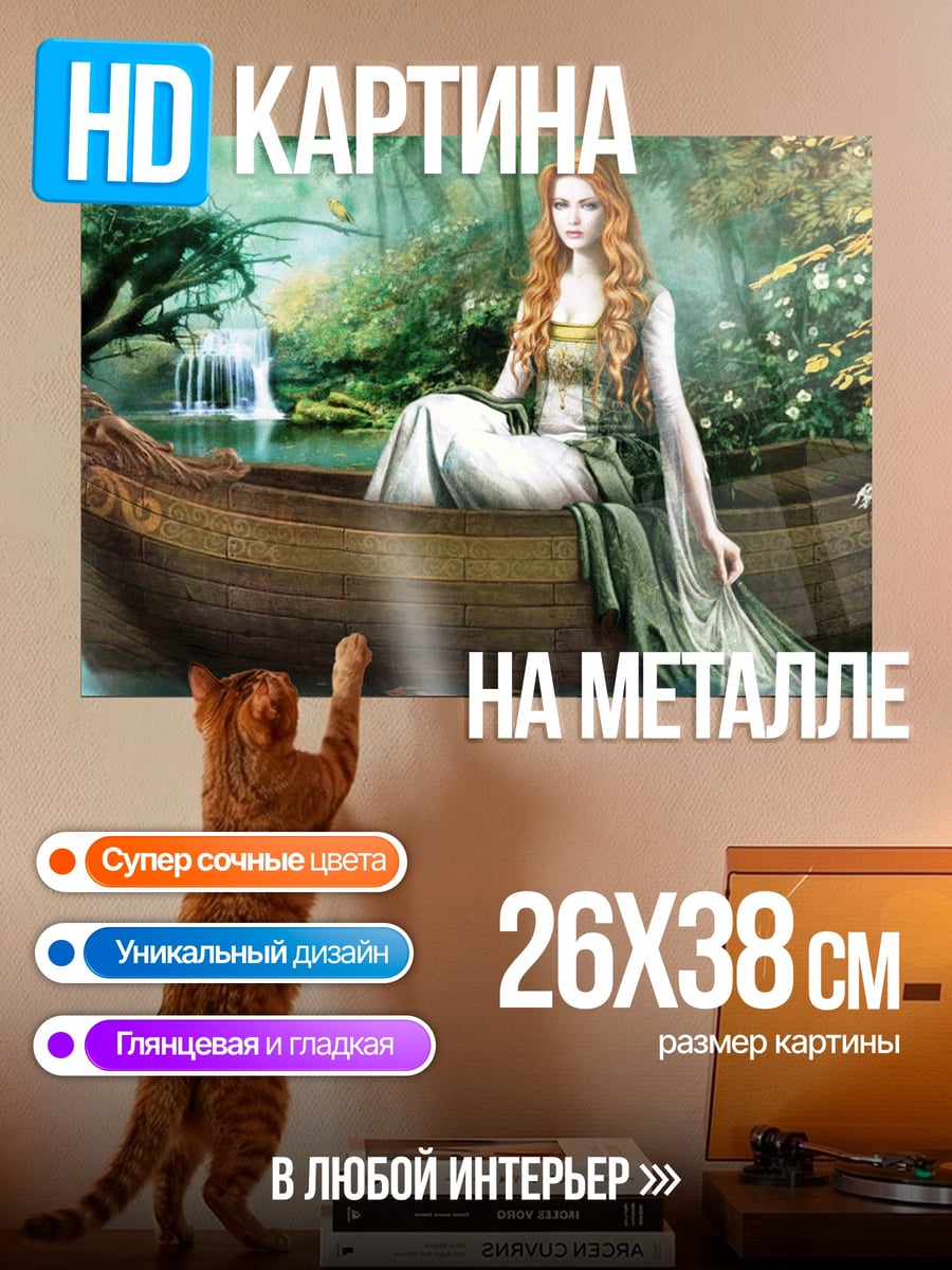 Картина на металле русалка в лодке