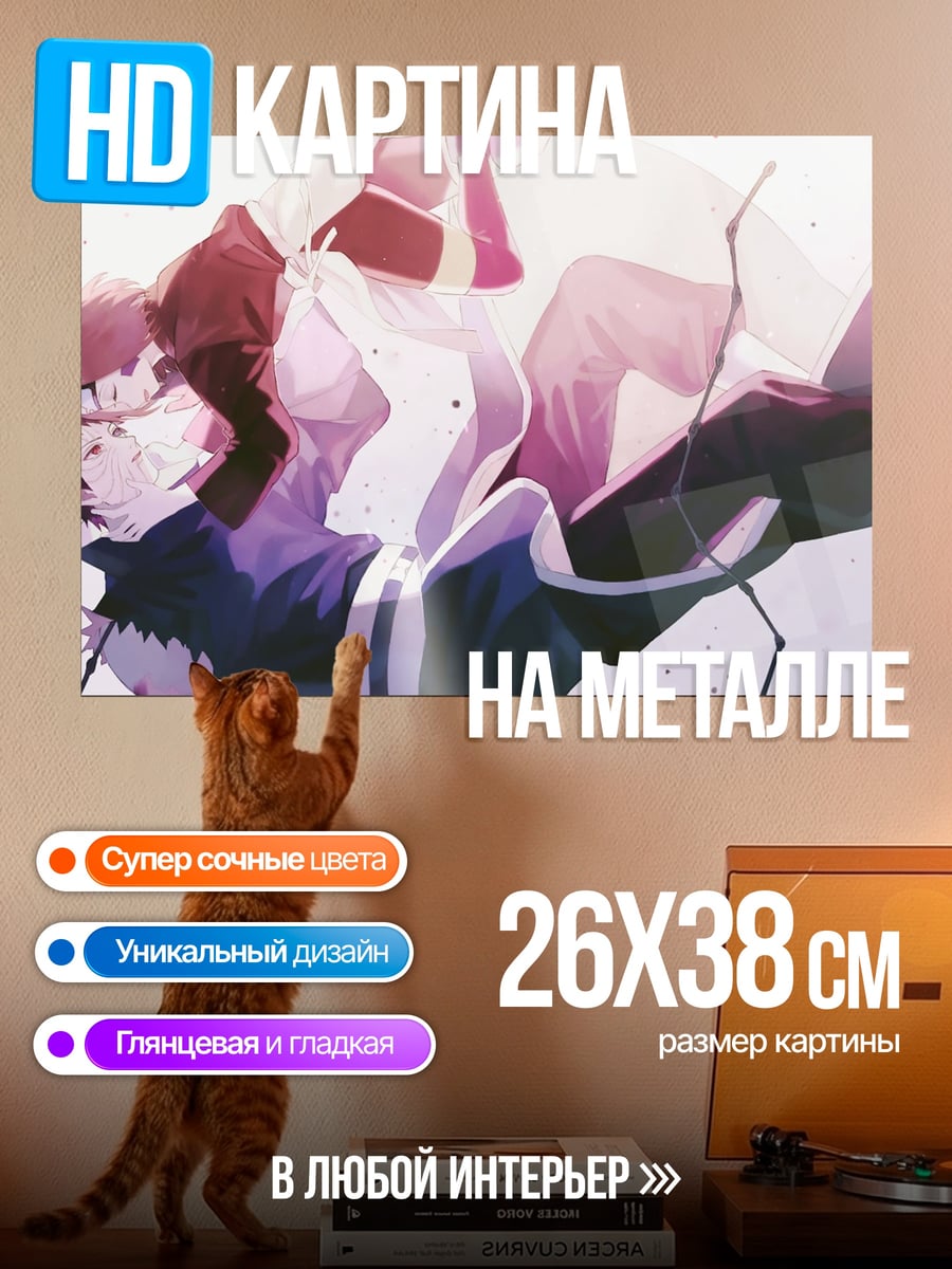 Картина на металле аниме пара падает