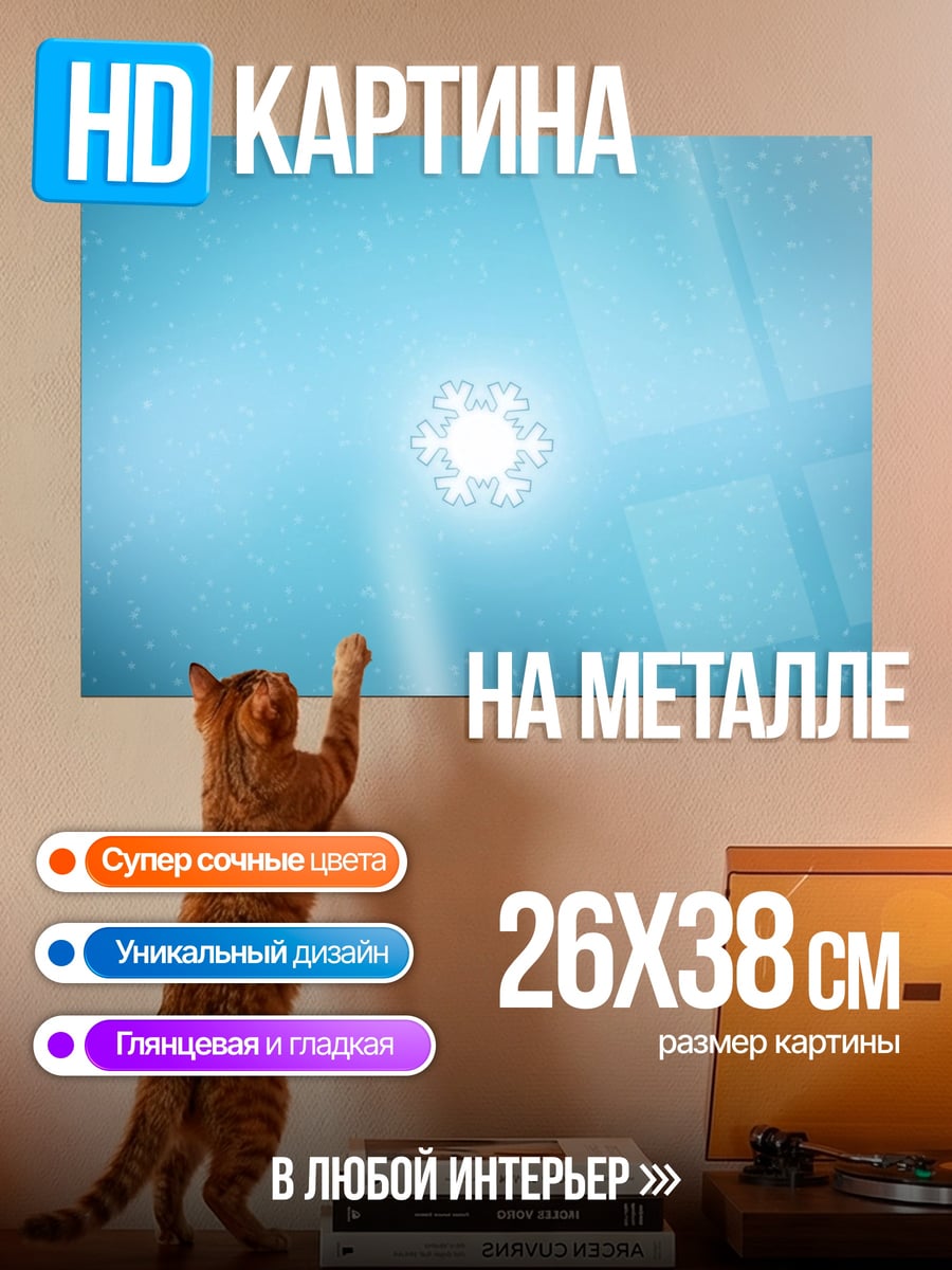 Картина на металле Светящийся голубой фон