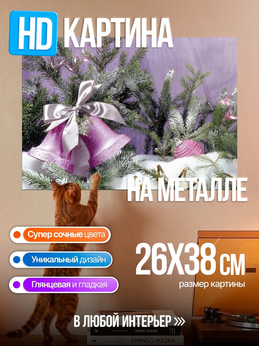 Картина на металле Рождественские колокольчики