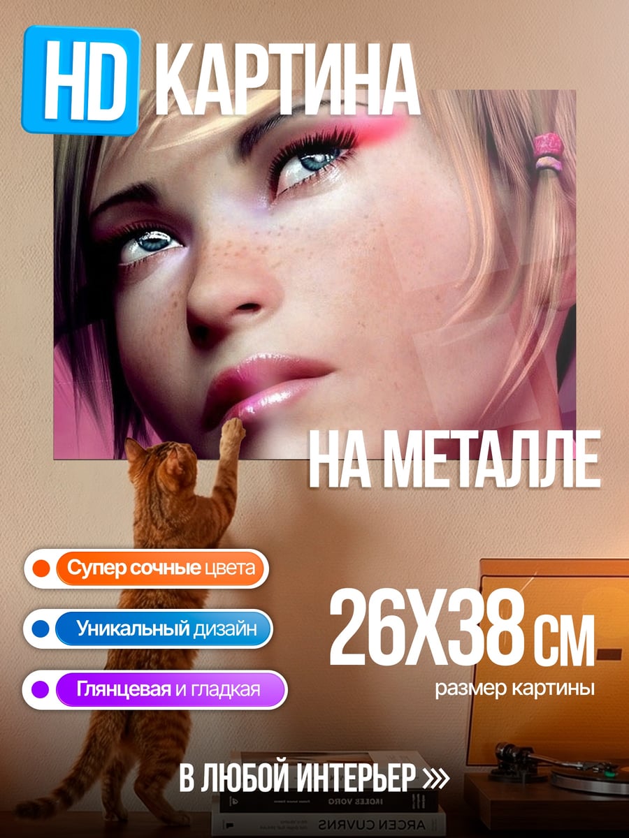 Картина на металле Девушка с розовым макияжем