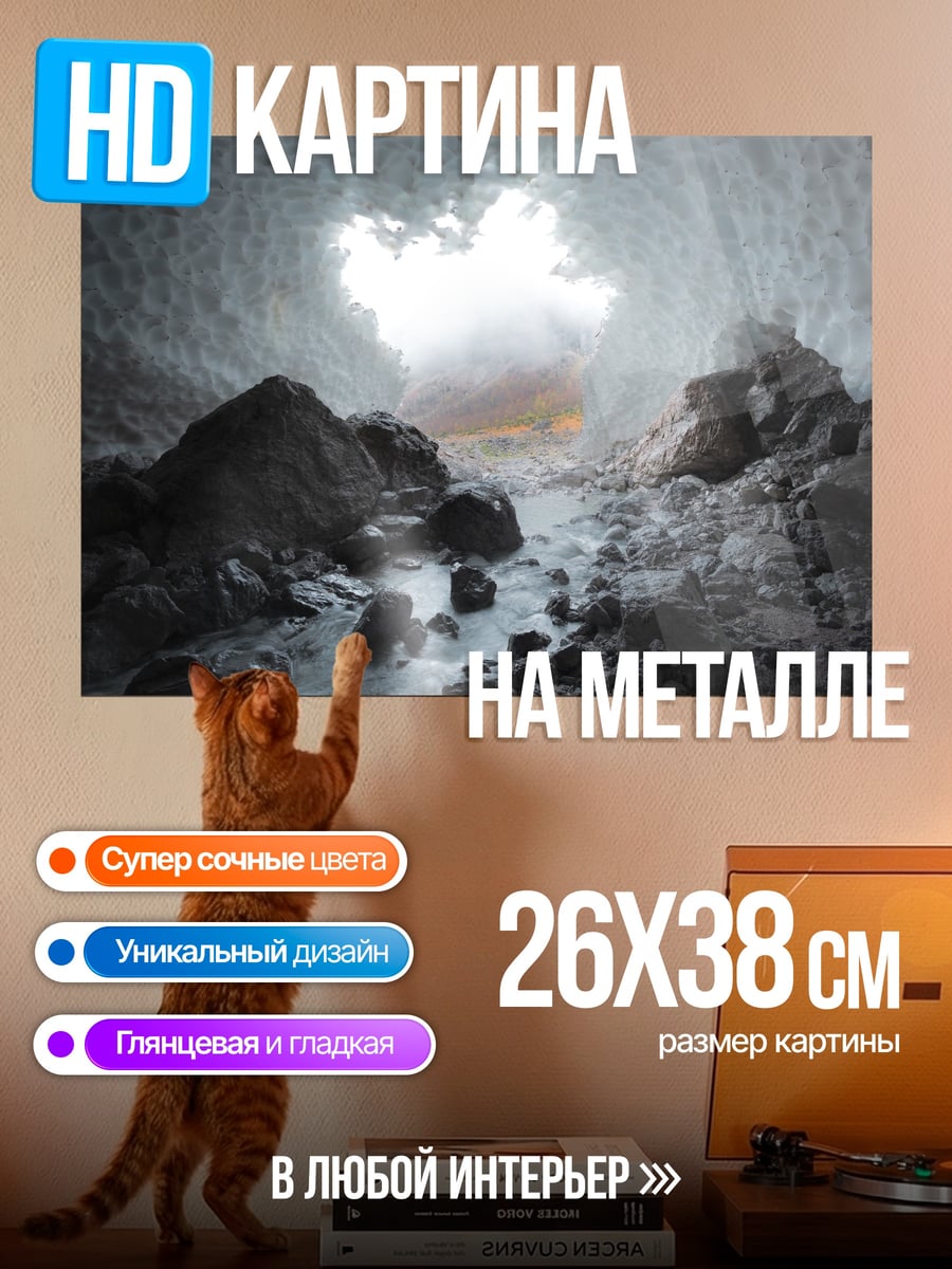 Картина на металле пещера с рекой