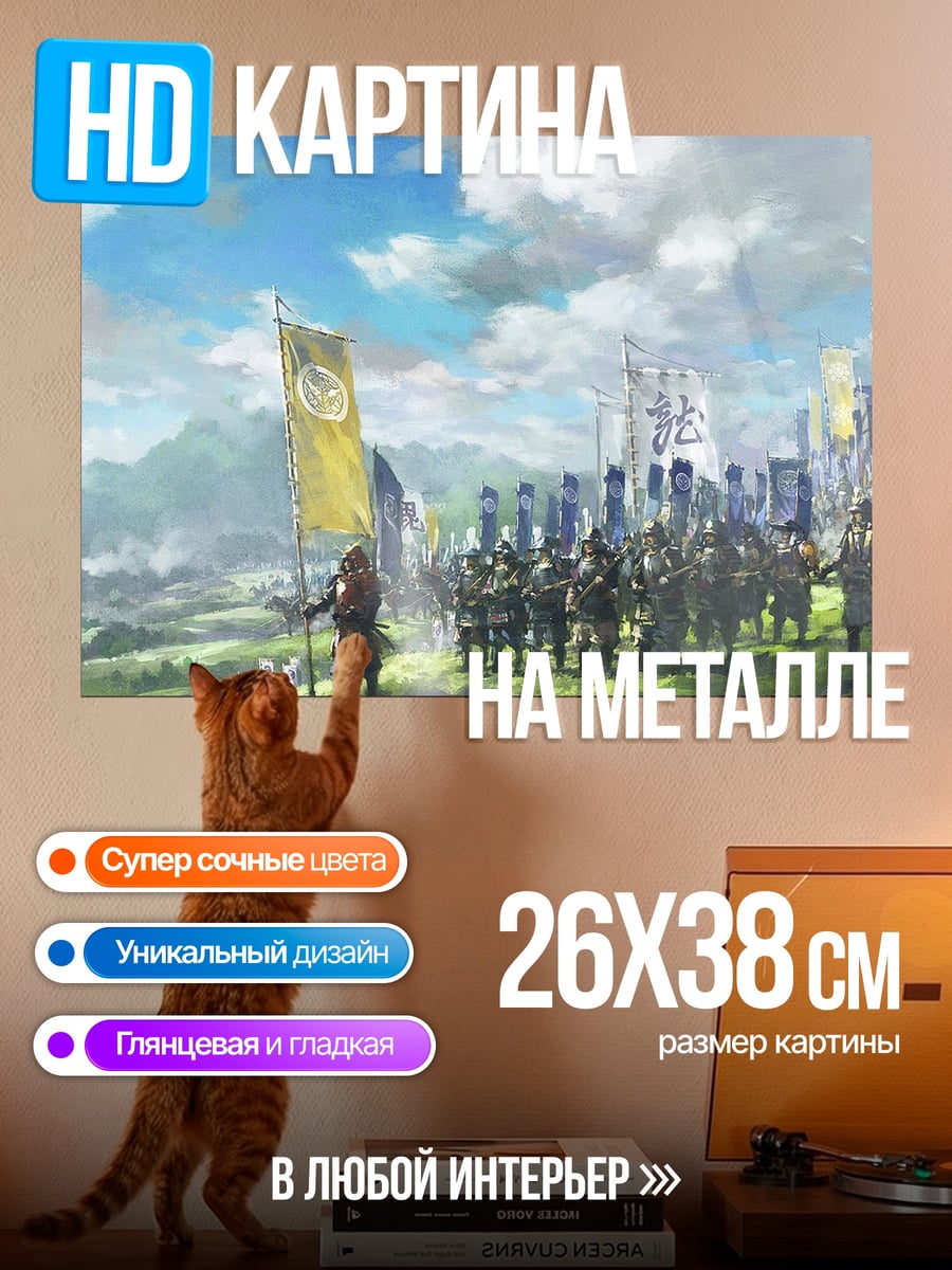 Картина на металле армия самураев